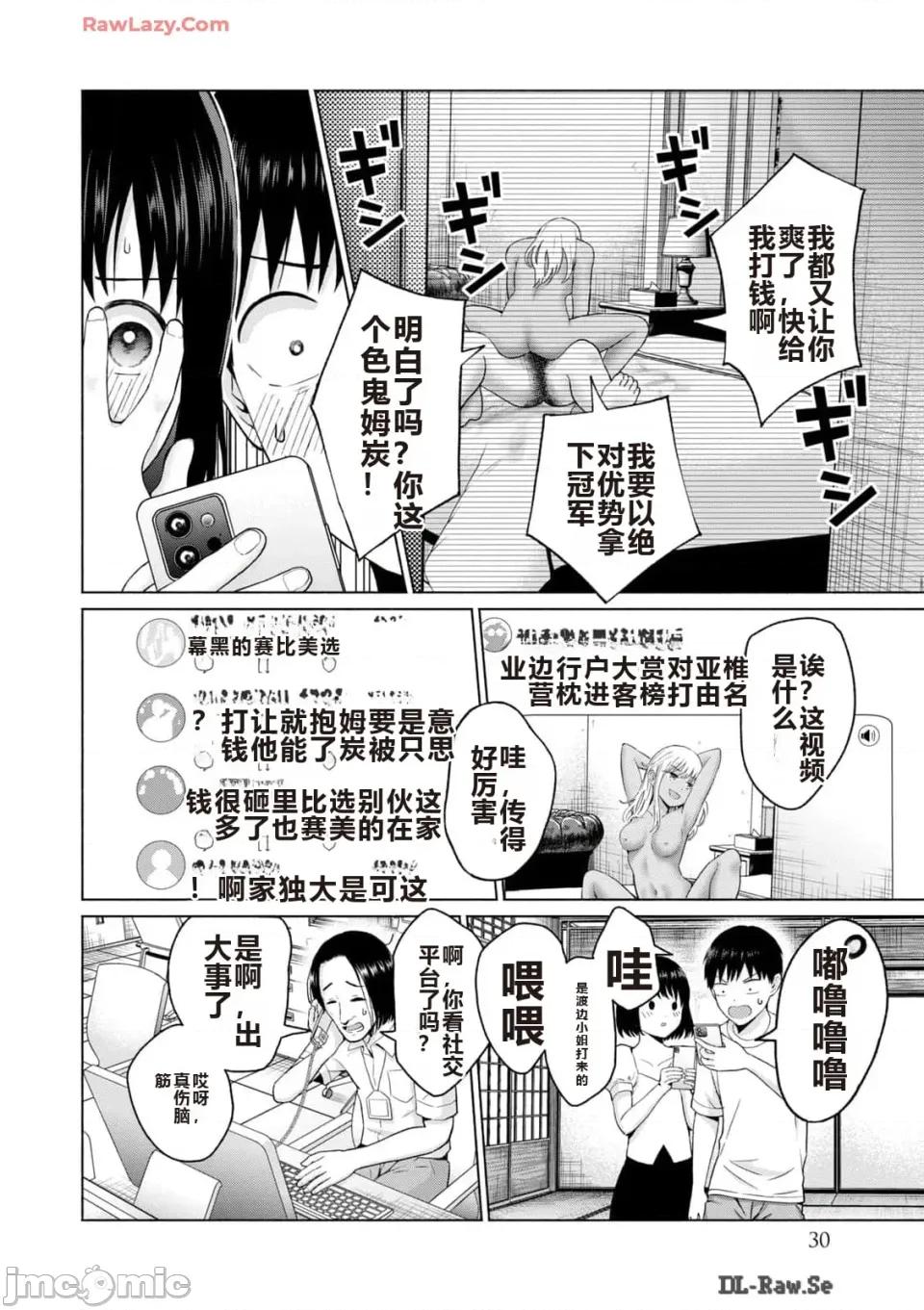 写真乐园！ 写真乐园！ 第3卷 第32页