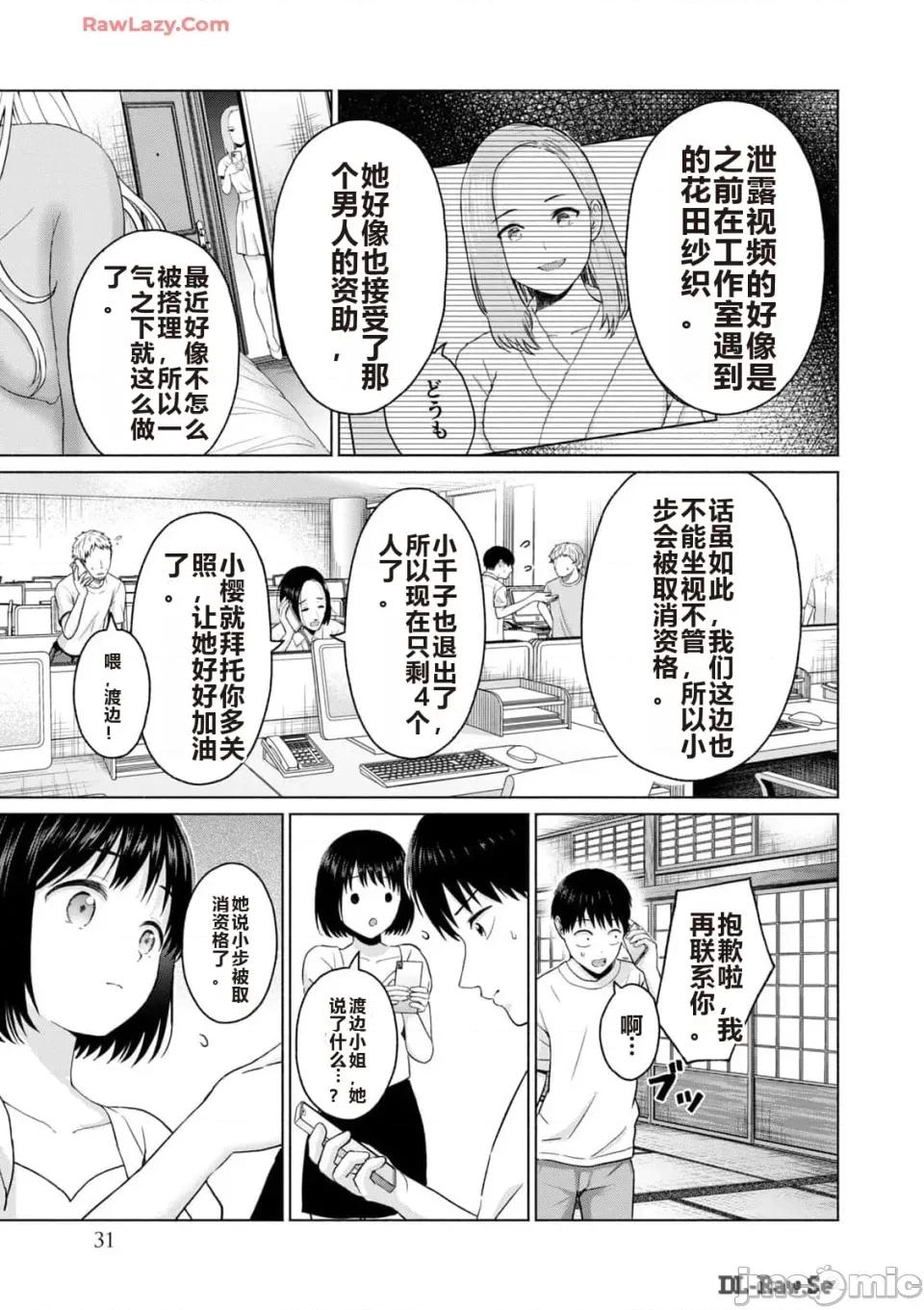 写真乐园！ 写真乐园！ 第3卷 第33页