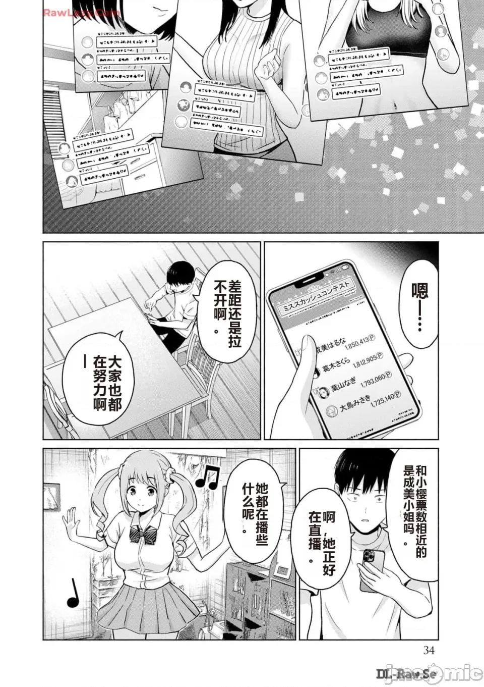 写真乐园！ 写真乐园！ 第3卷 第36页