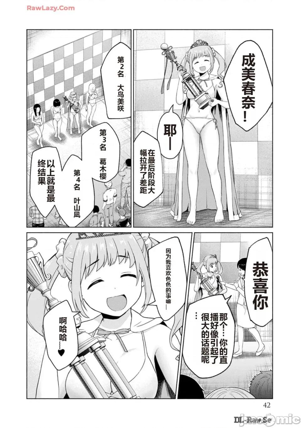 写真乐园！ 写真乐园！ 第3卷 第44页