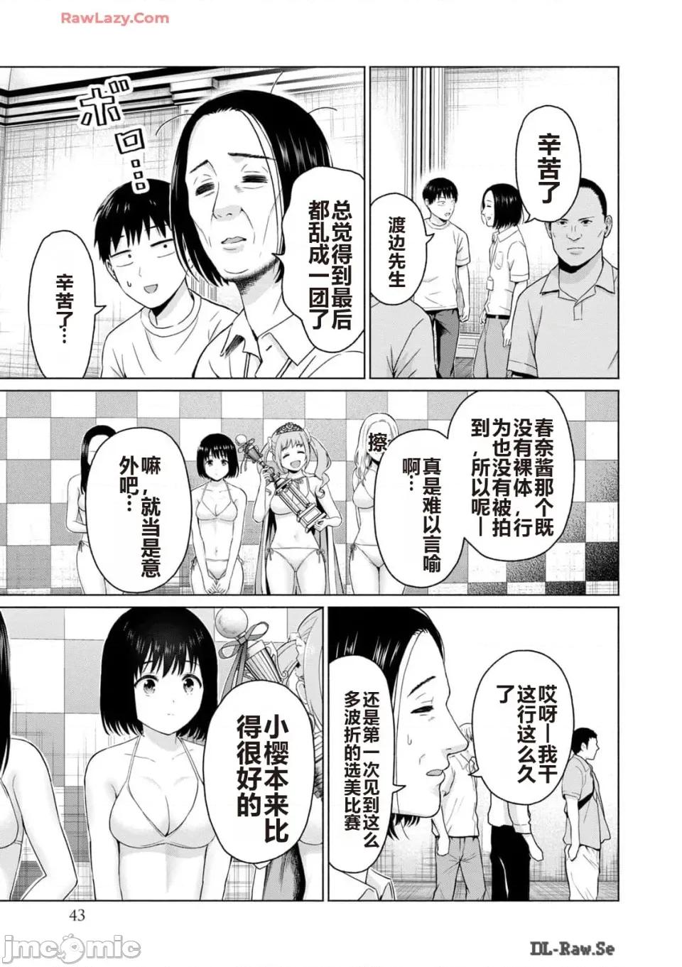 写真乐园！ 写真乐园！ 第3卷 第45页
