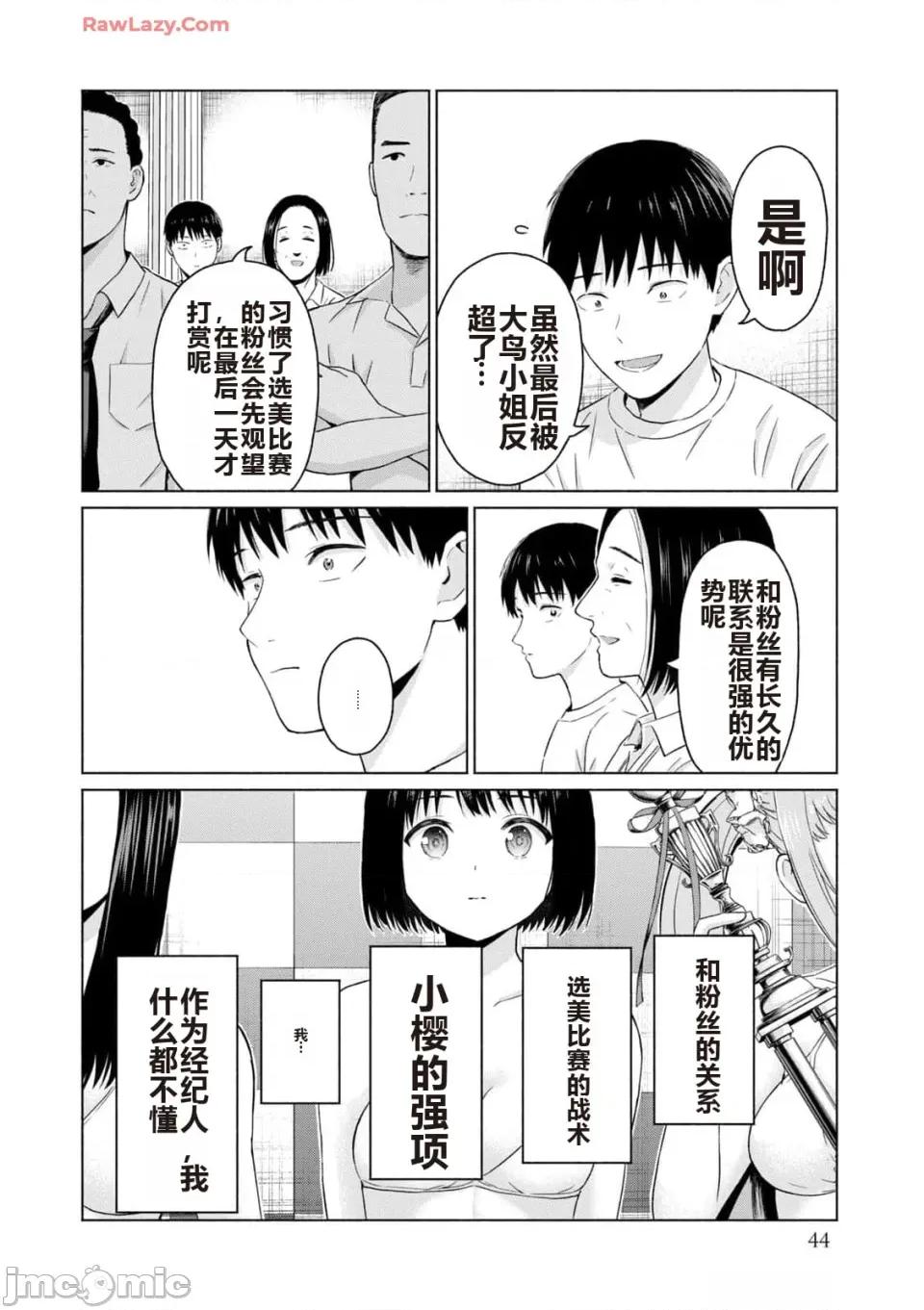 写真乐园！ 写真乐园！ 第3卷 第46页