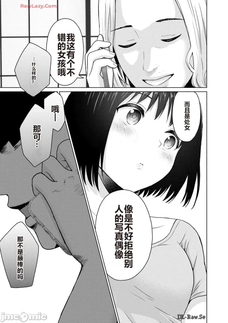 写真乐园！ 写真乐园！ 第3卷 第55页