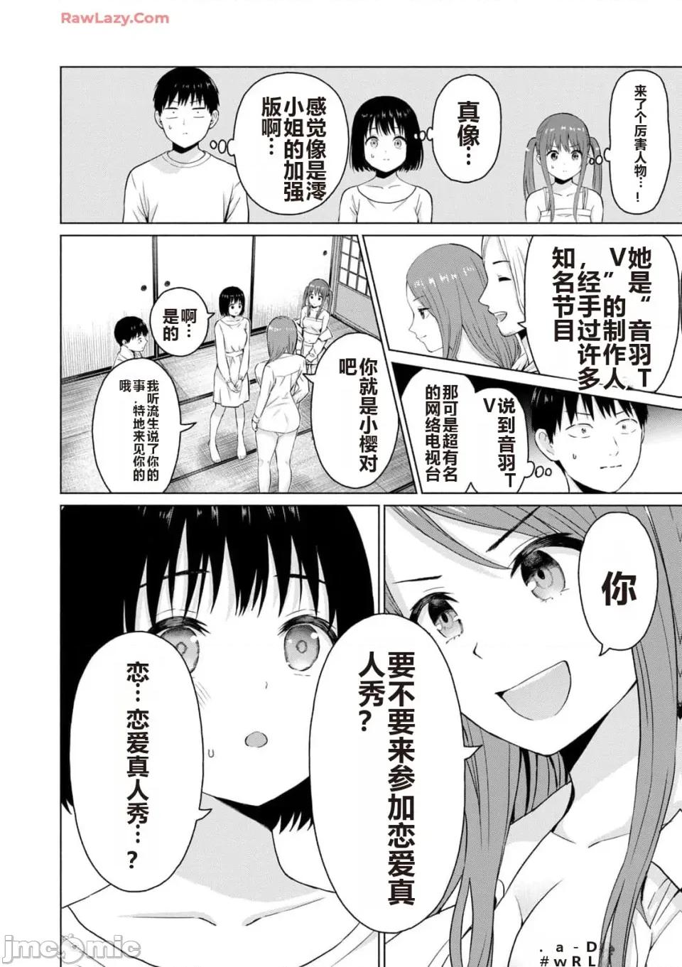 写真乐园！ 写真乐园！ 第3卷 第64页