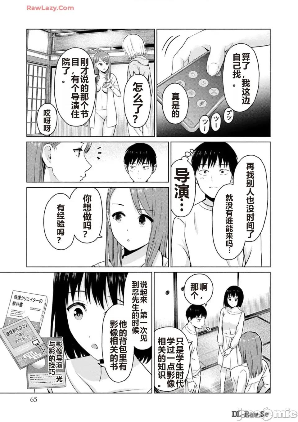写真乐园！ 写真乐园！ 第3卷 第67页