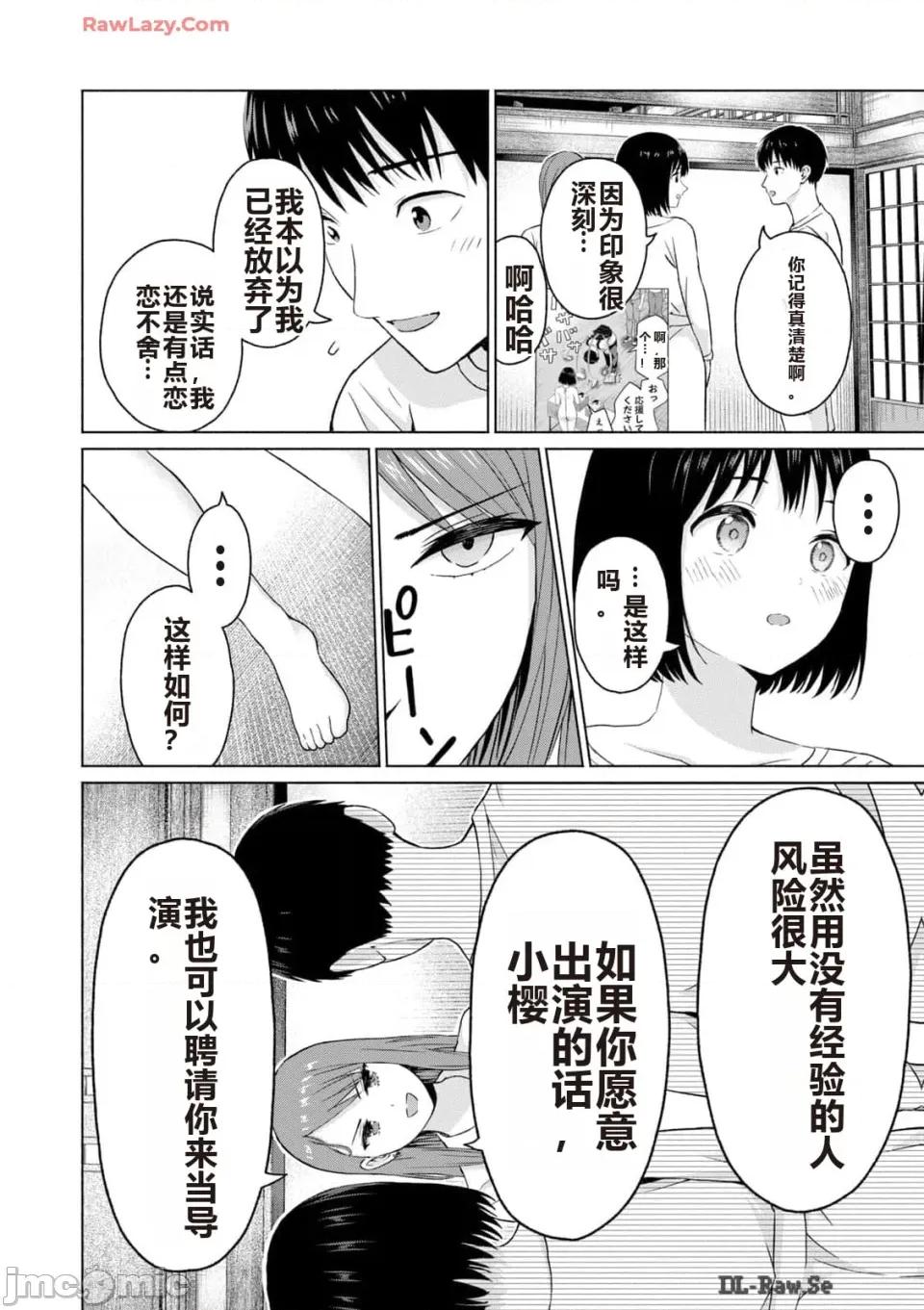 写真乐园！ 写真乐园！ 第3卷 第68页