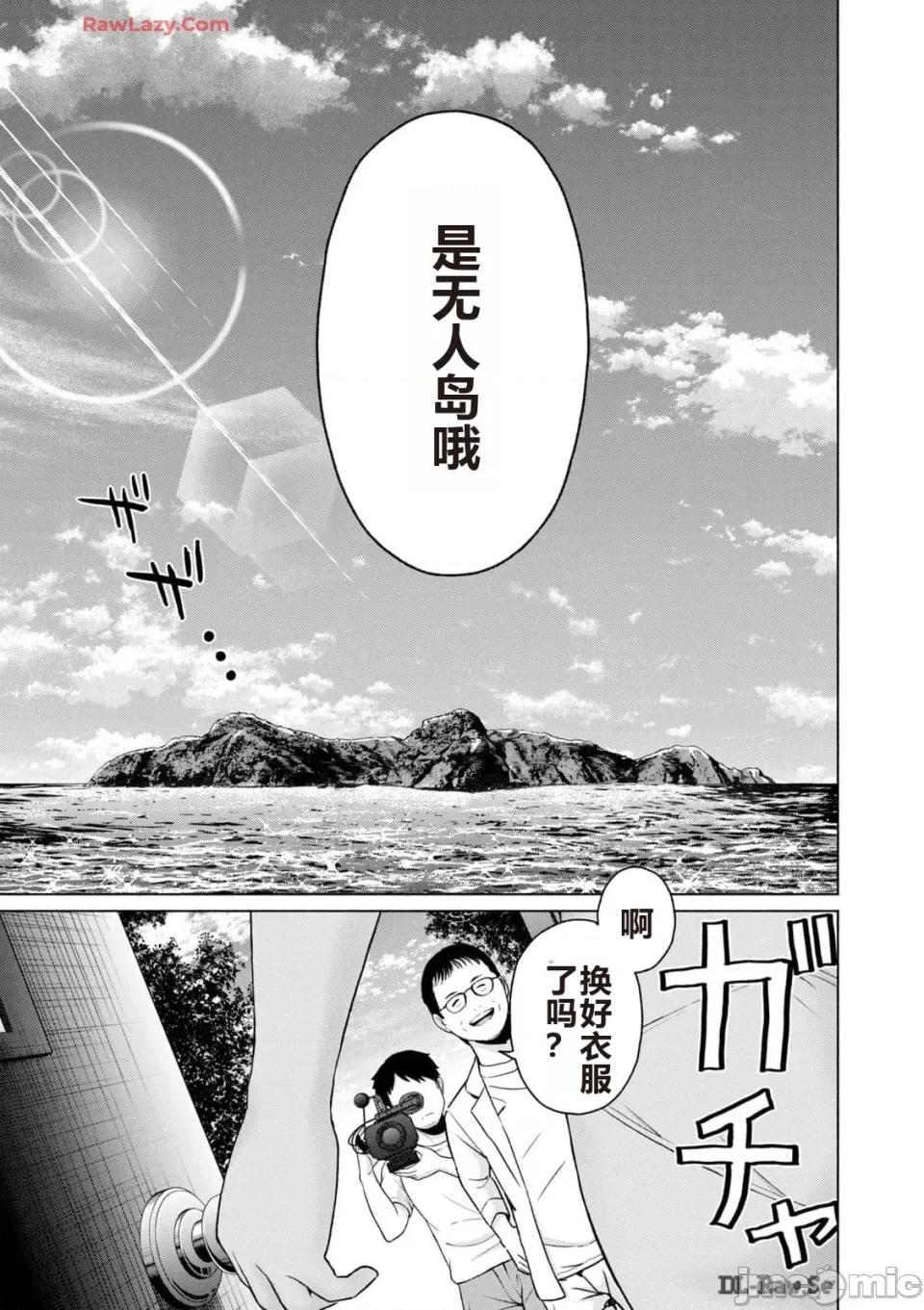 写真乐园！ 写真乐园！ 第3卷 第71页