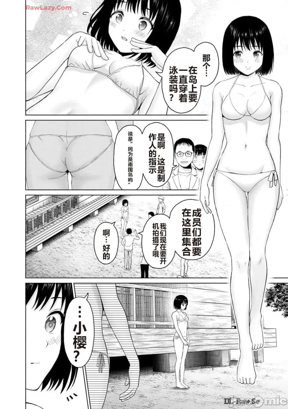 写真乐园！ 写真乐园！ 第3卷 第72页