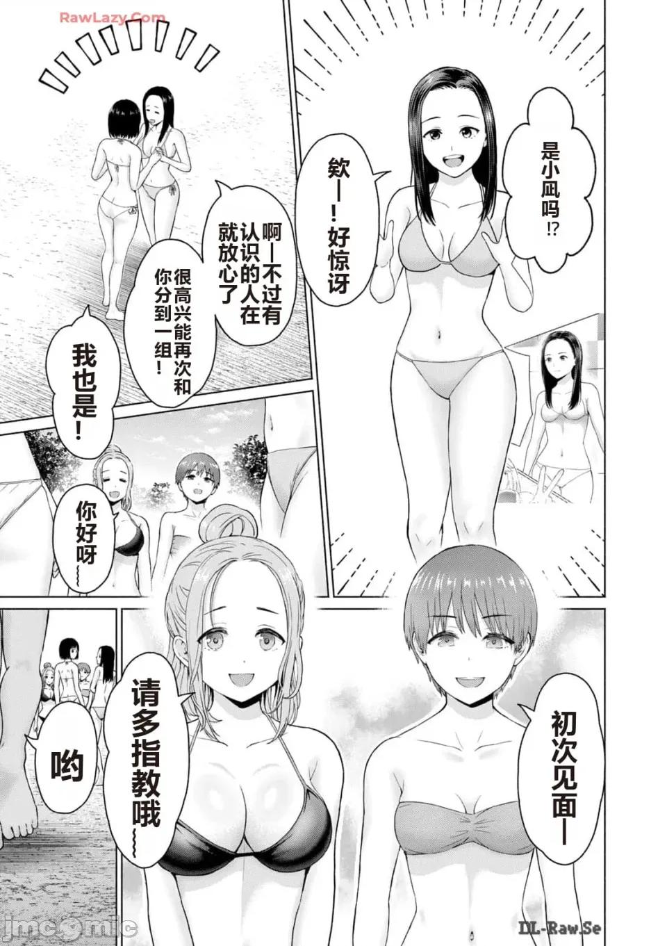 写真乐园！ 写真乐园！ 第3卷 第73页