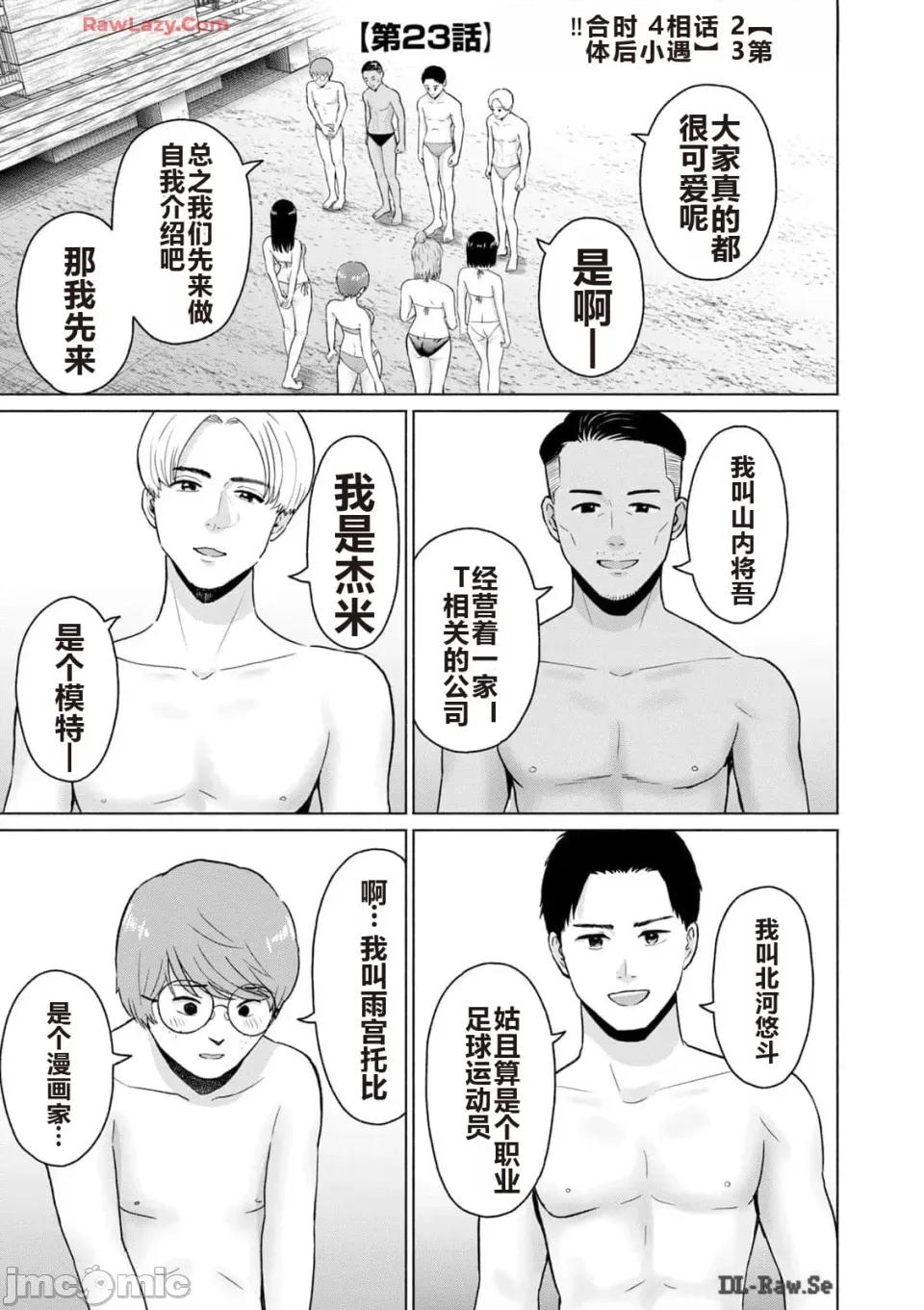 写真乐园！ 写真乐园！ 第3卷 第75页