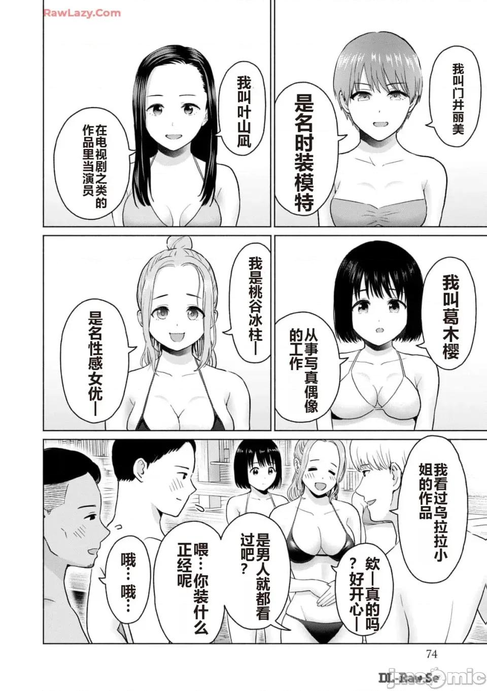 写真乐园！ 写真乐园！ 第3卷 第76页