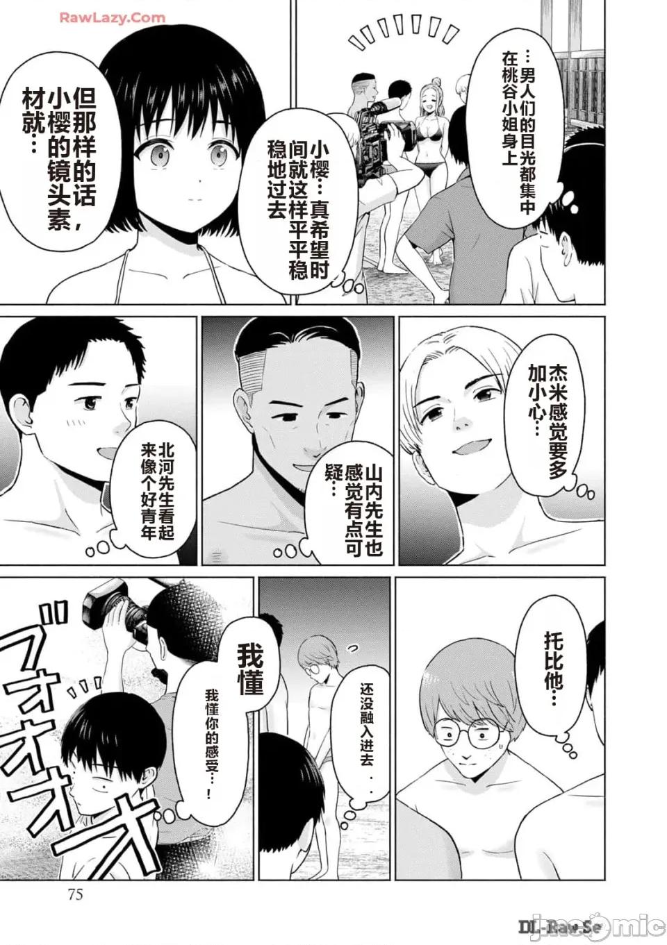 写真乐园！ 写真乐园！ 第3卷 第77页