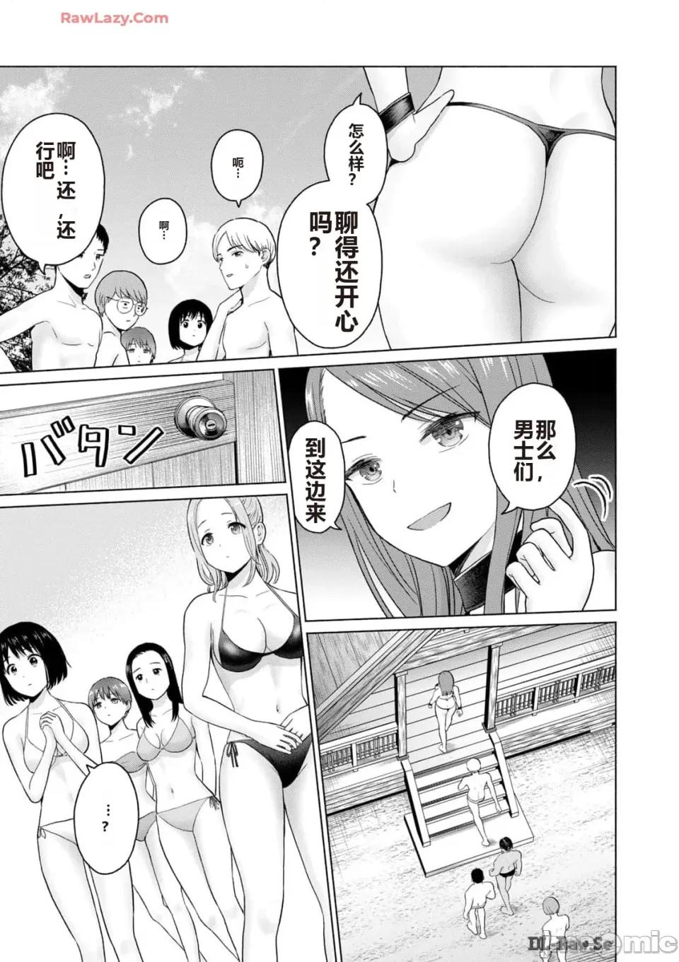 写真乐园！ 写真乐园！ 第3卷 第79页