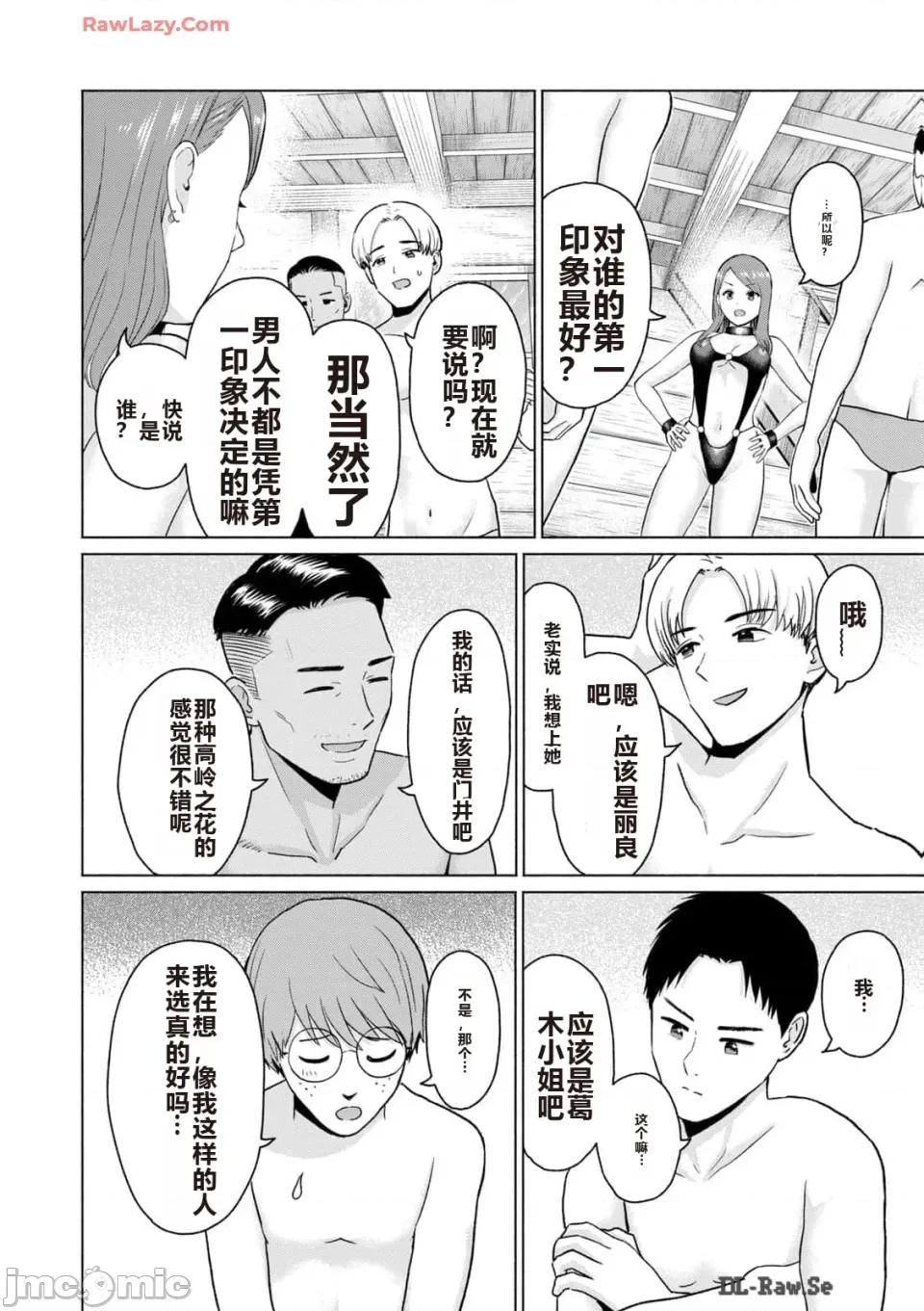 写真乐园！ 写真乐园！ 第3卷 第80页