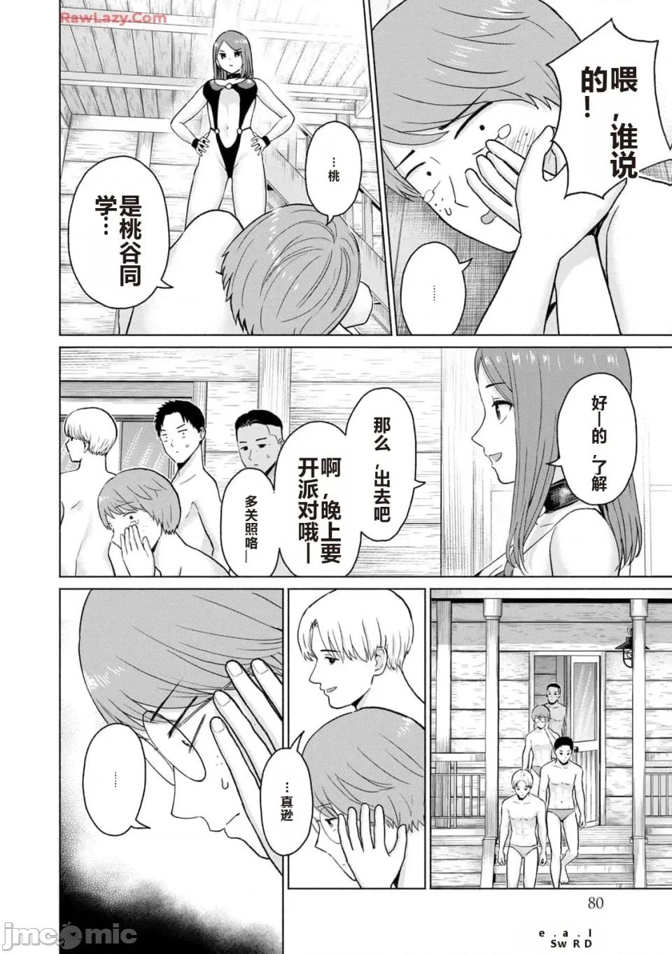 写真乐园！ 写真乐园！ 第3卷 第82页