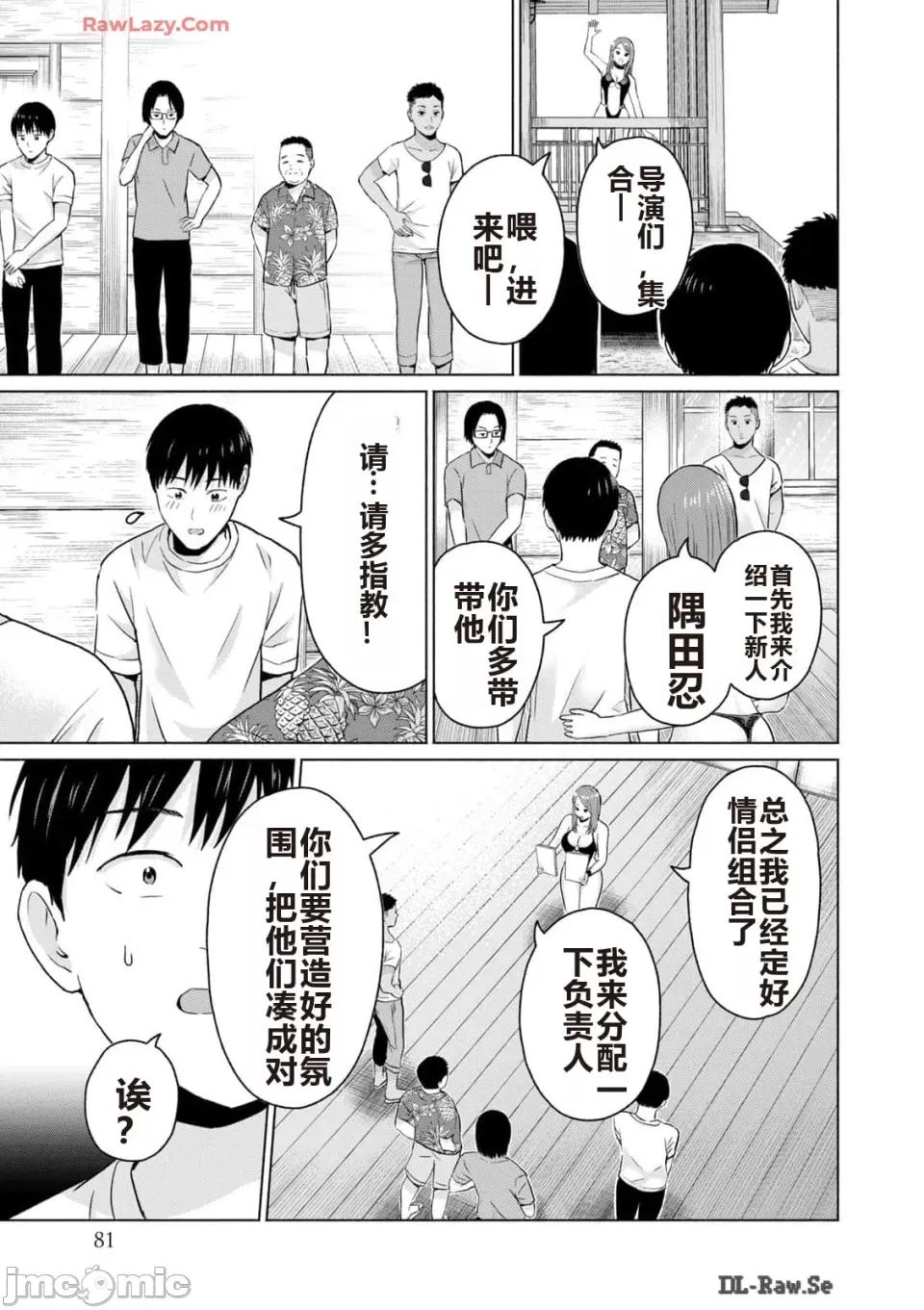 写真乐园！ 写真乐园！ 第3卷 第83页