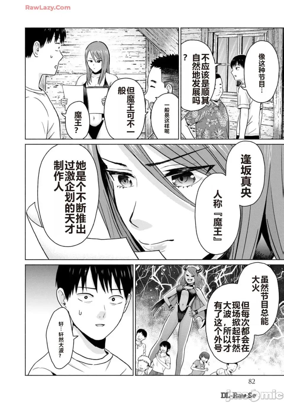 写真乐园！ 写真乐园！ 第3卷 第84页