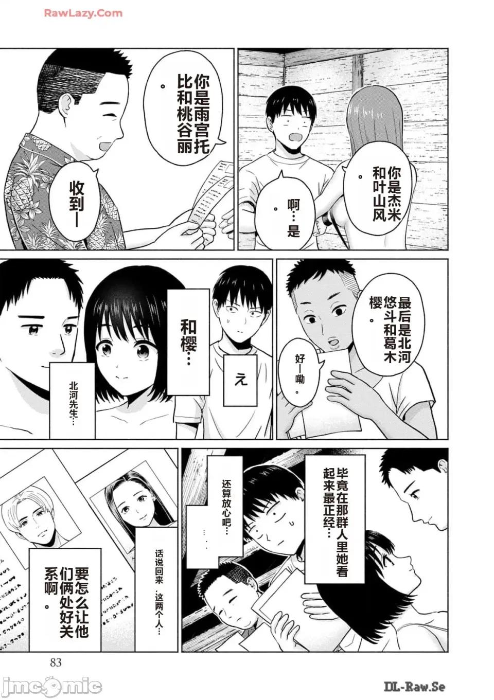 写真乐园！ 写真乐园！ 第3卷 第85页