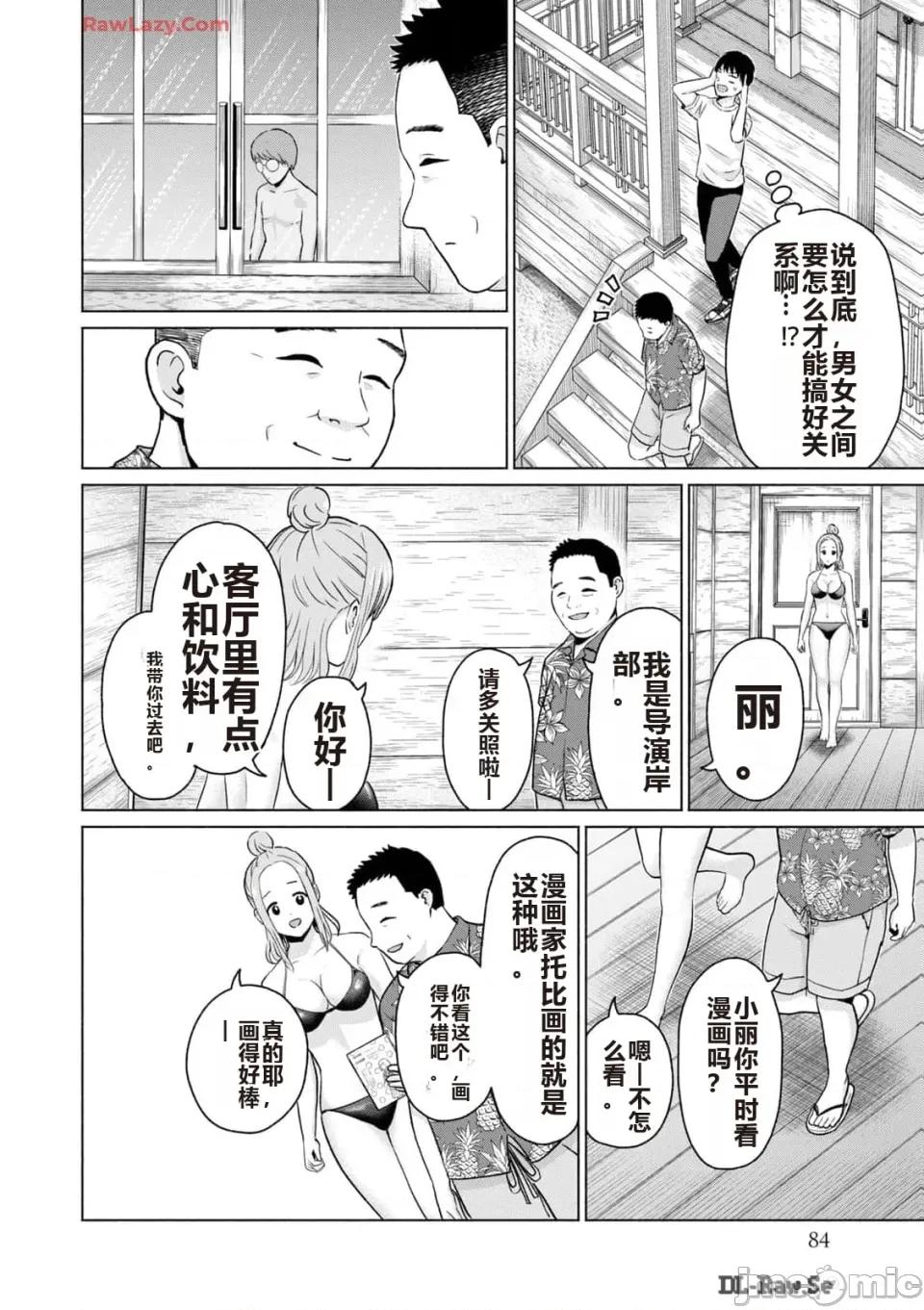 写真乐园！ 写真乐园！ 第3卷 第86页