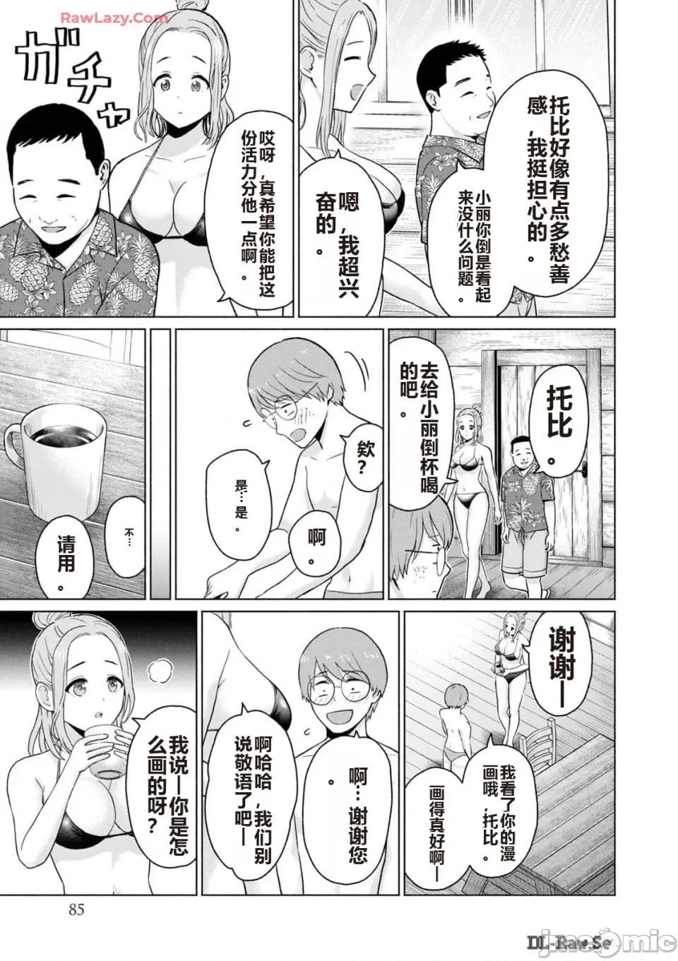 写真乐园！ 写真乐园！ 第3卷 第87页