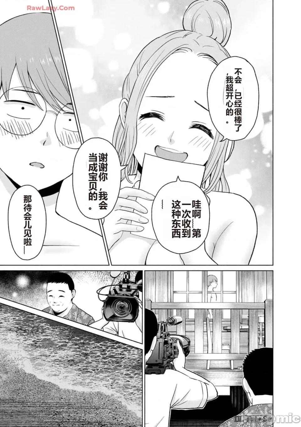 写真乐园！ 写真乐园！ 第3卷 第89页