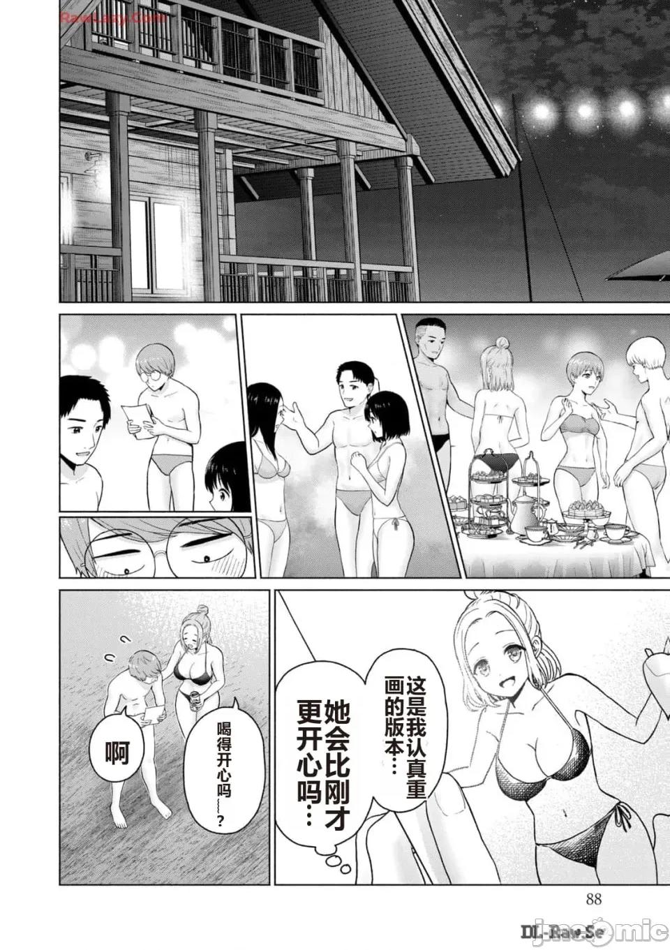 写真乐园！ 写真乐园！ 第3卷 第90页