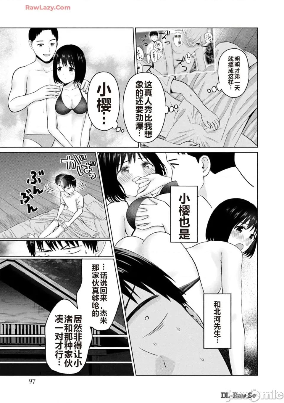写真乐园！ 写真乐园！ 第3卷 第99页