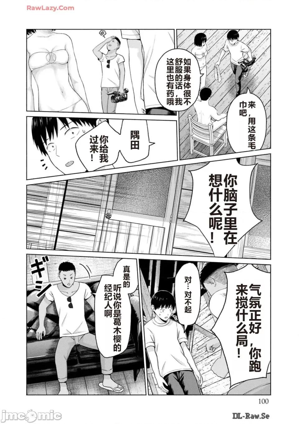 写真乐园！ 写真乐园！ 第3卷 第102页