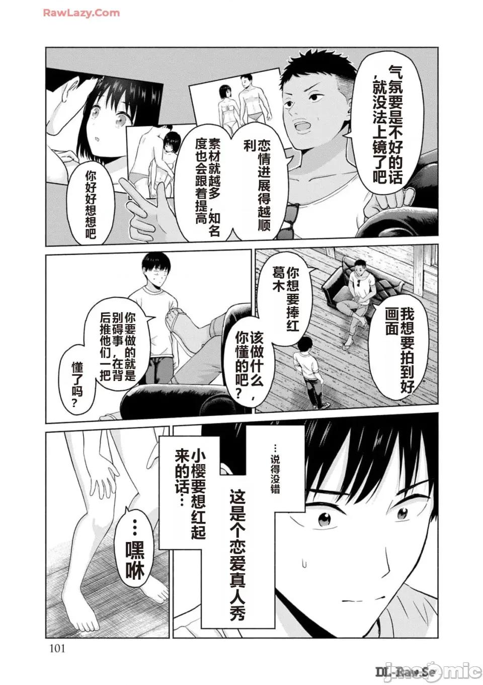 写真乐园！ 写真乐园！ 第3卷 第103页
