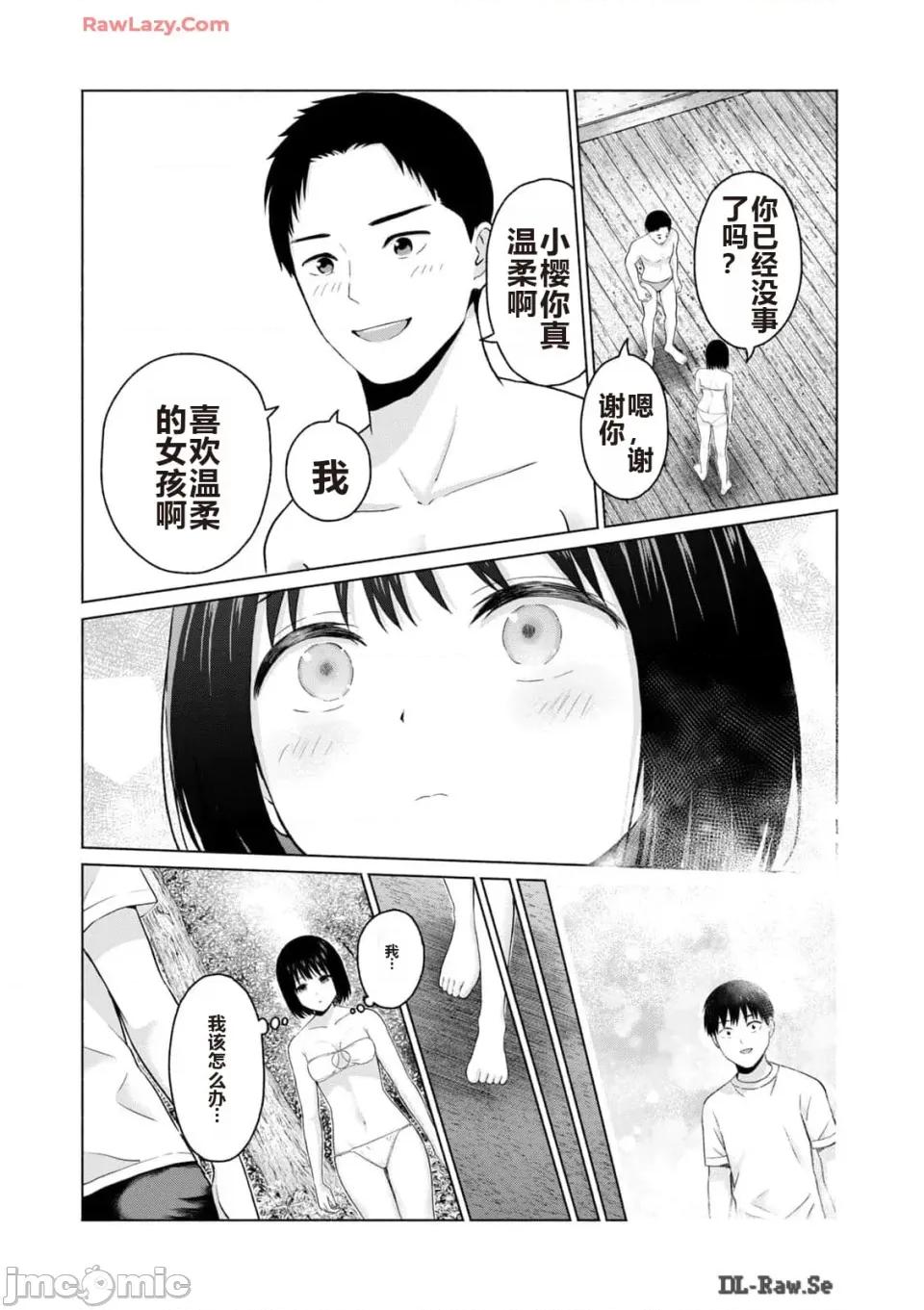 写真乐园！ 写真乐园！ 第3卷 第104页