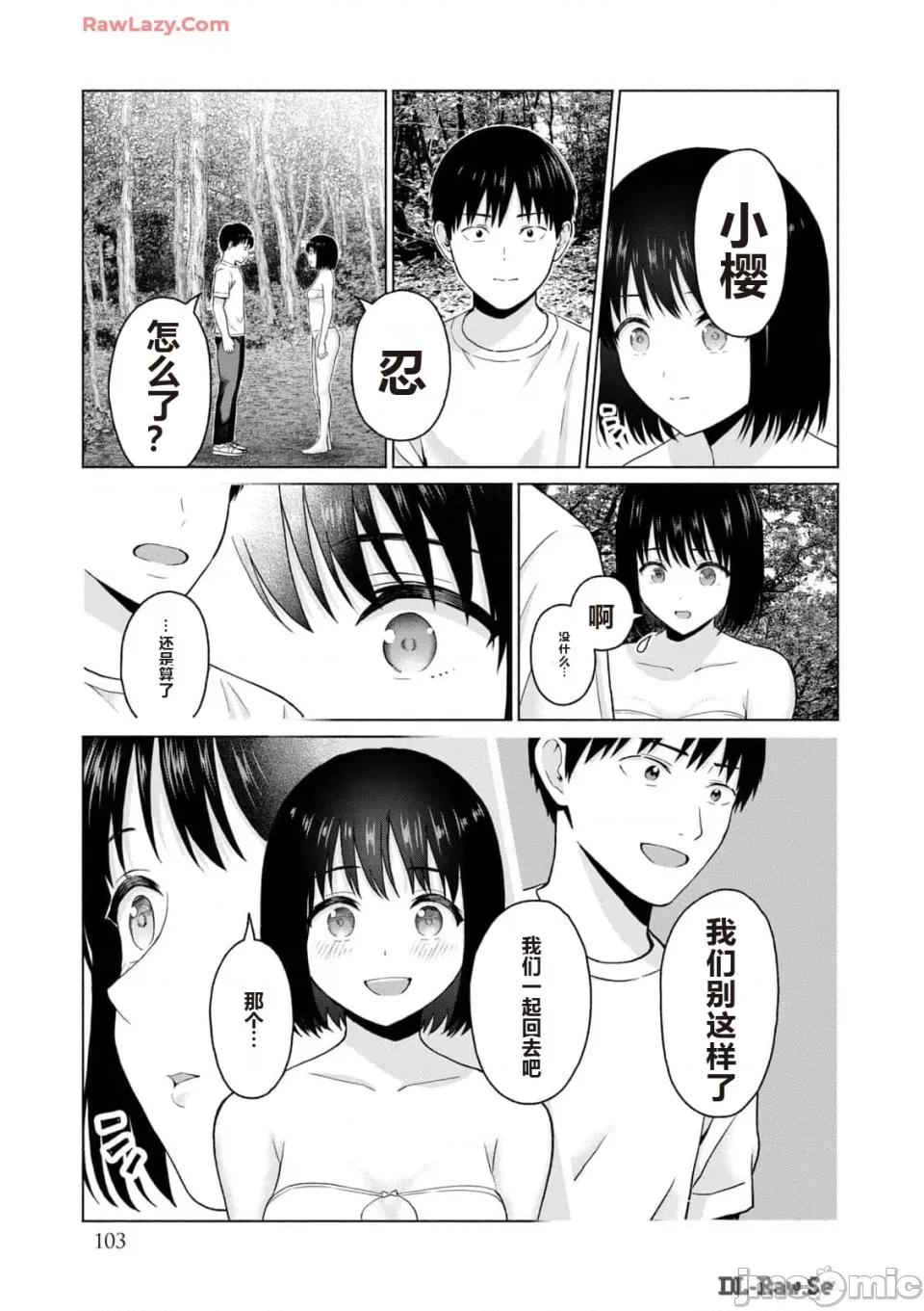 写真乐园！ 写真乐园！ 第3卷 第105页