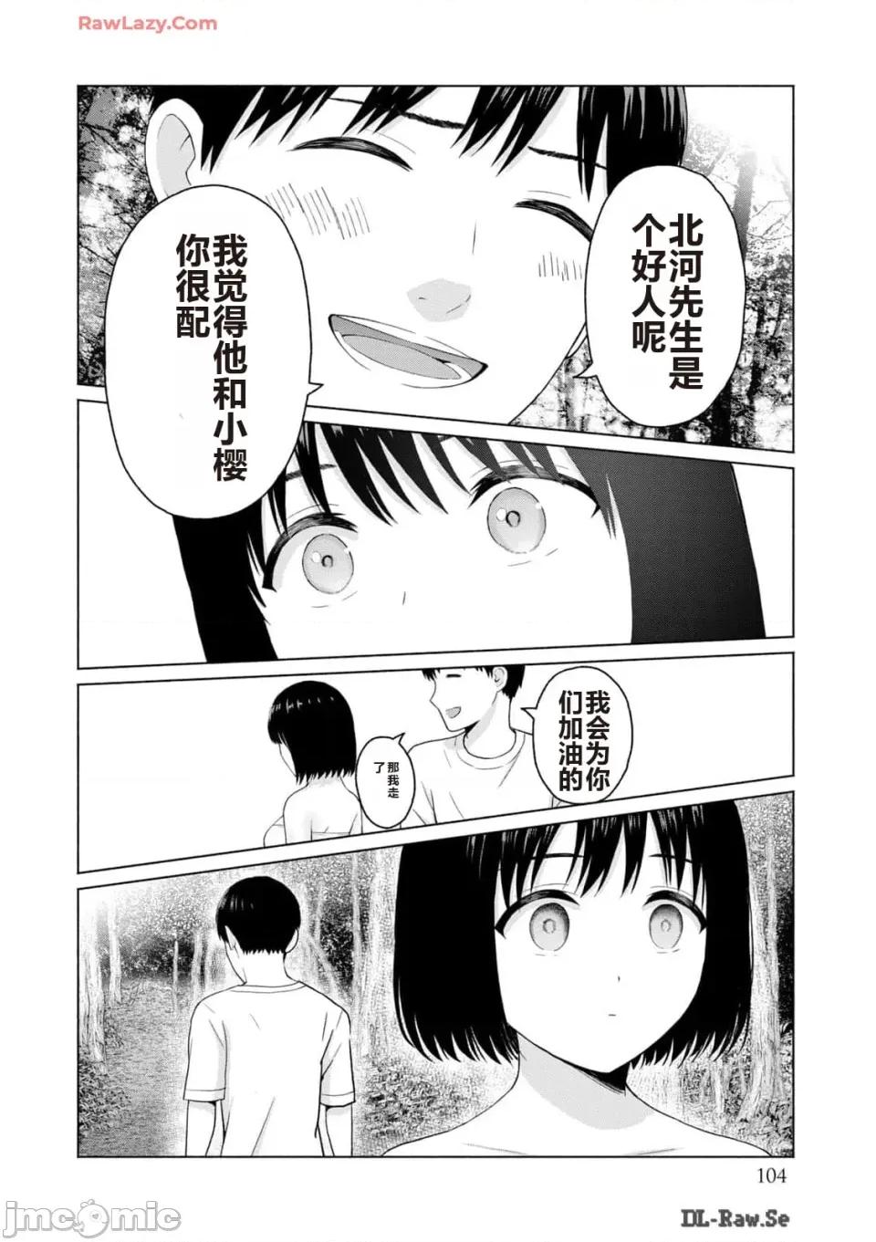 写真乐园！ 写真乐园！ 第3卷 第106页