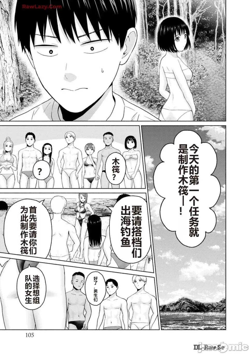 写真乐园！ 写真乐园！ 第3卷 第107页