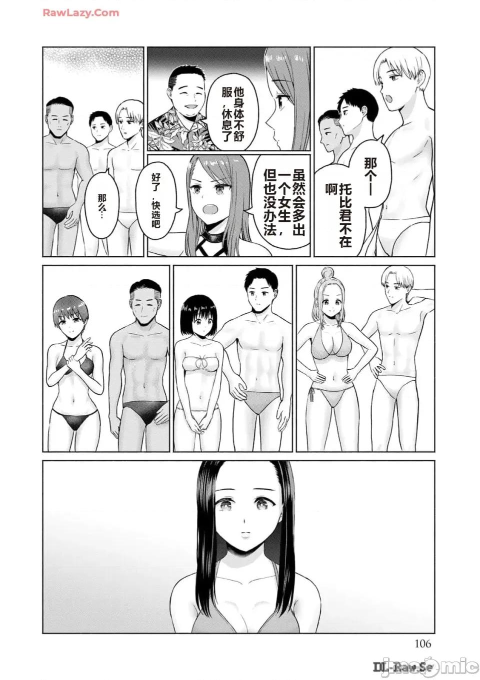 写真乐园！ 写真乐园！ 第3卷 第108页