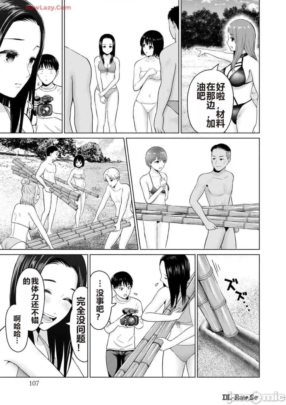 写真乐园！ 写真乐园！ 第3卷 第109页