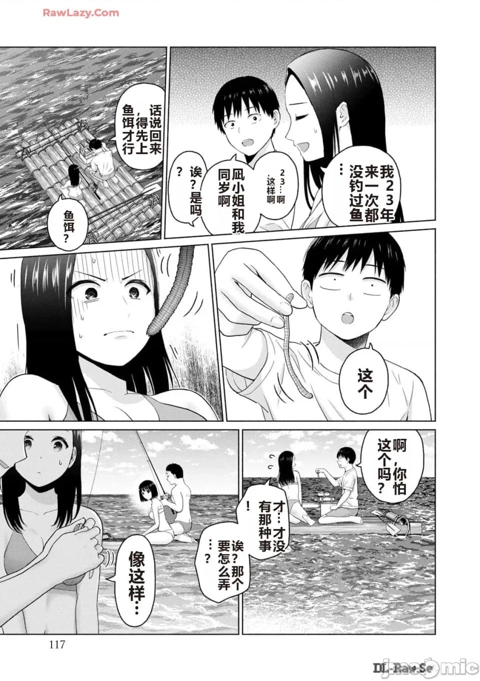 写真乐园！ 写真乐园！ 第3卷 第119页