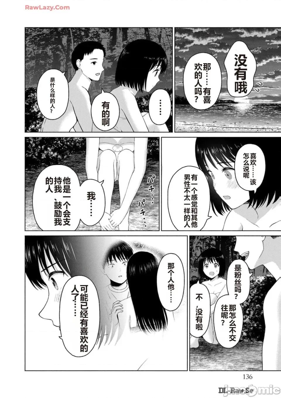 写真乐园！ 写真乐园！ 第3卷 第138页