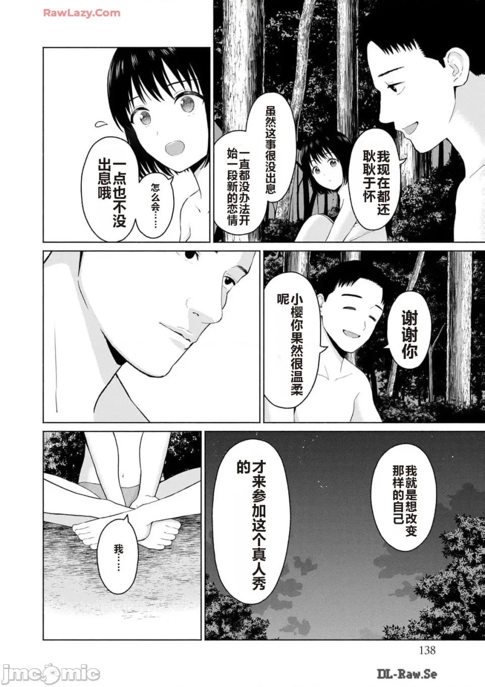 写真乐园！ 写真乐园！ 第3卷 第140页