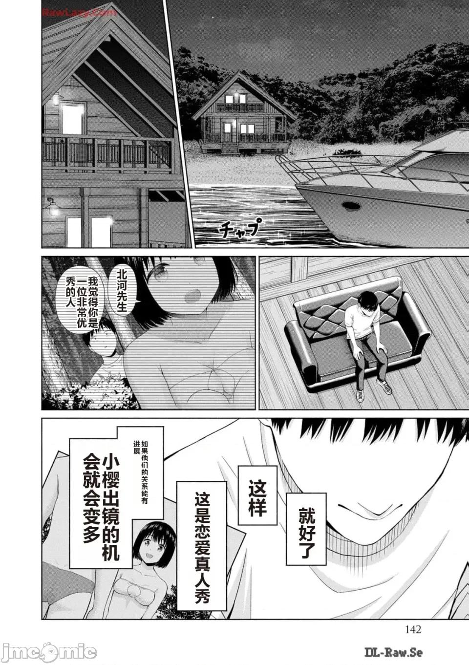 写真乐园！ 写真乐园！ 第3卷 第144页