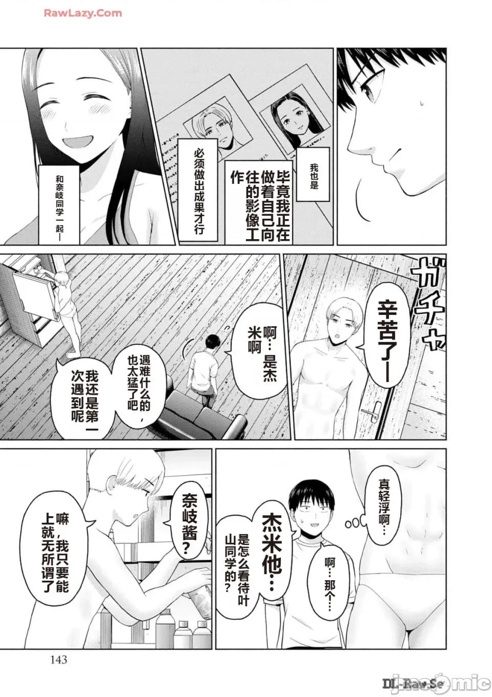 写真乐园！ 写真乐园！ 第3卷 第145页