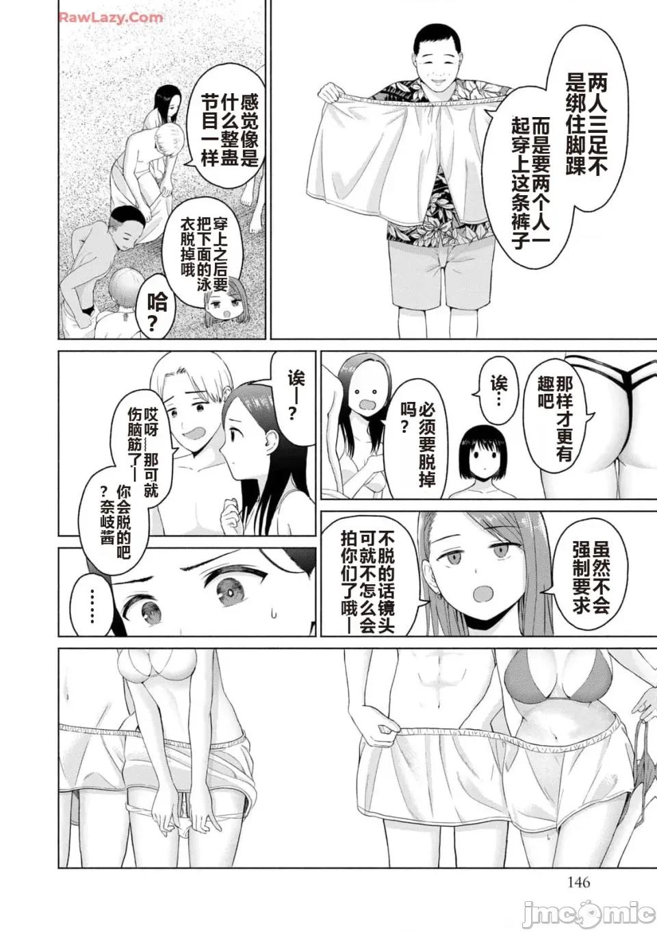 写真乐园！ 写真乐园！ 第3卷 第148页