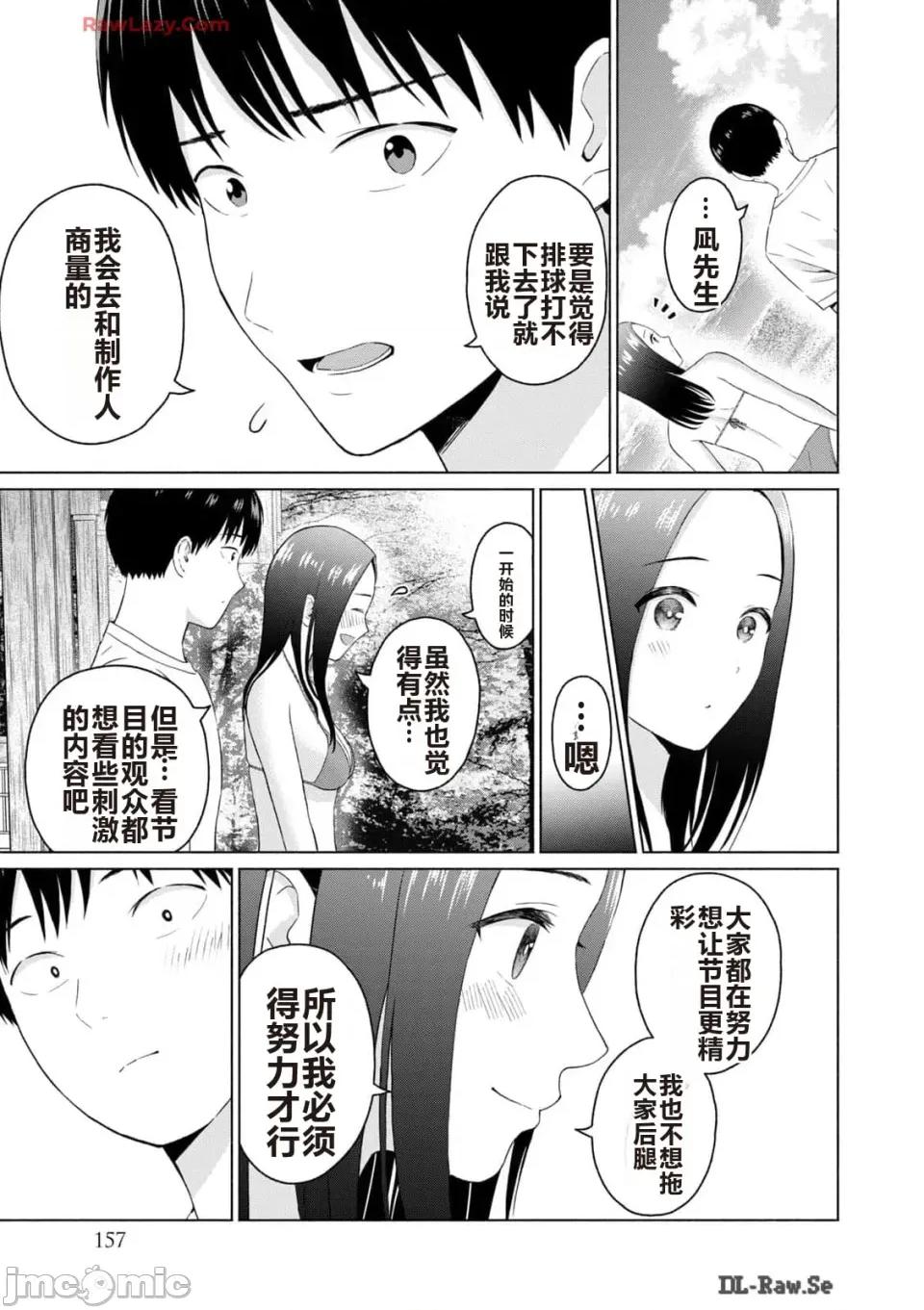 写真乐园！ 写真乐园！ 第3卷 第159页