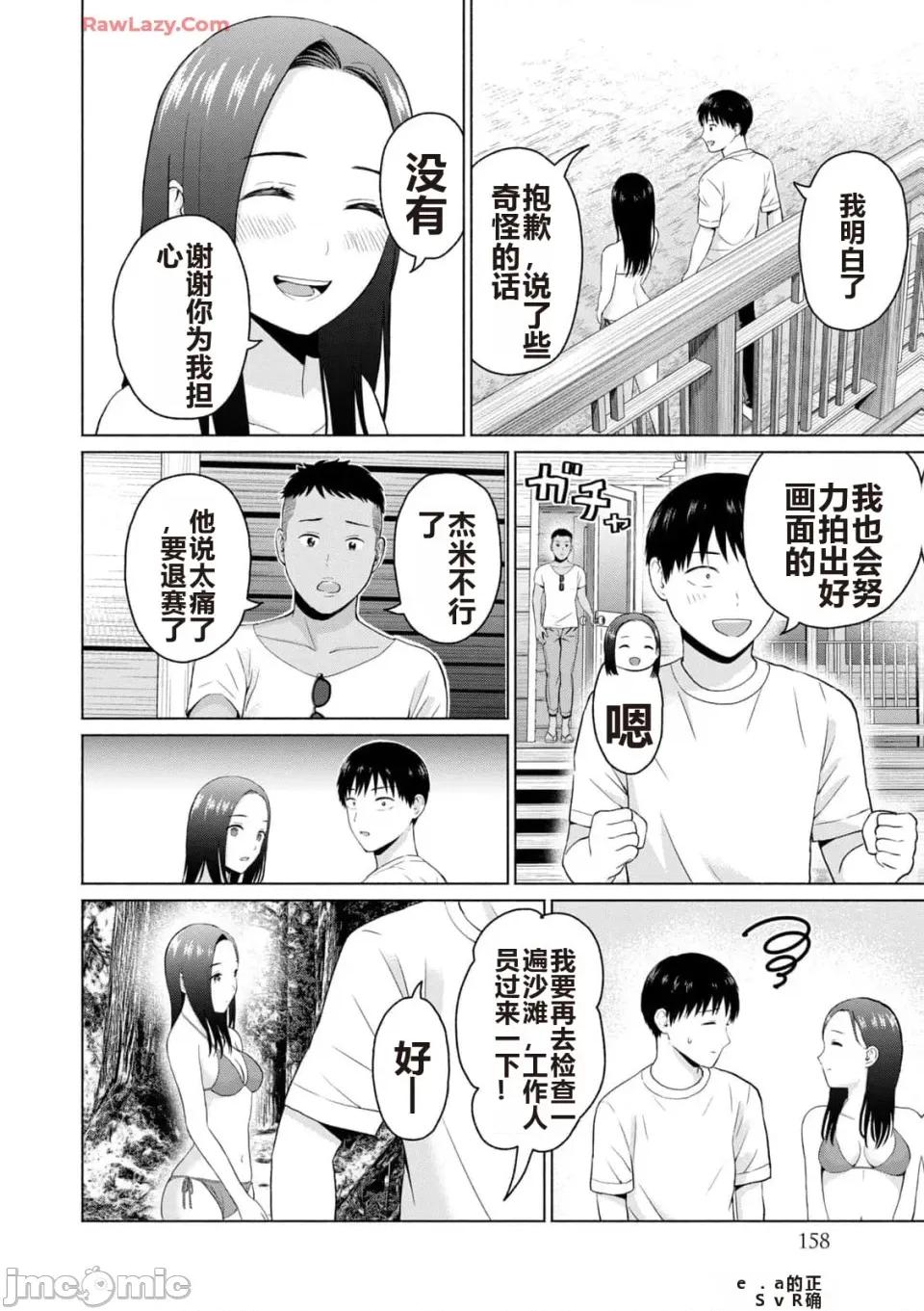 写真乐园！ 写真乐园！ 第3卷 第160页