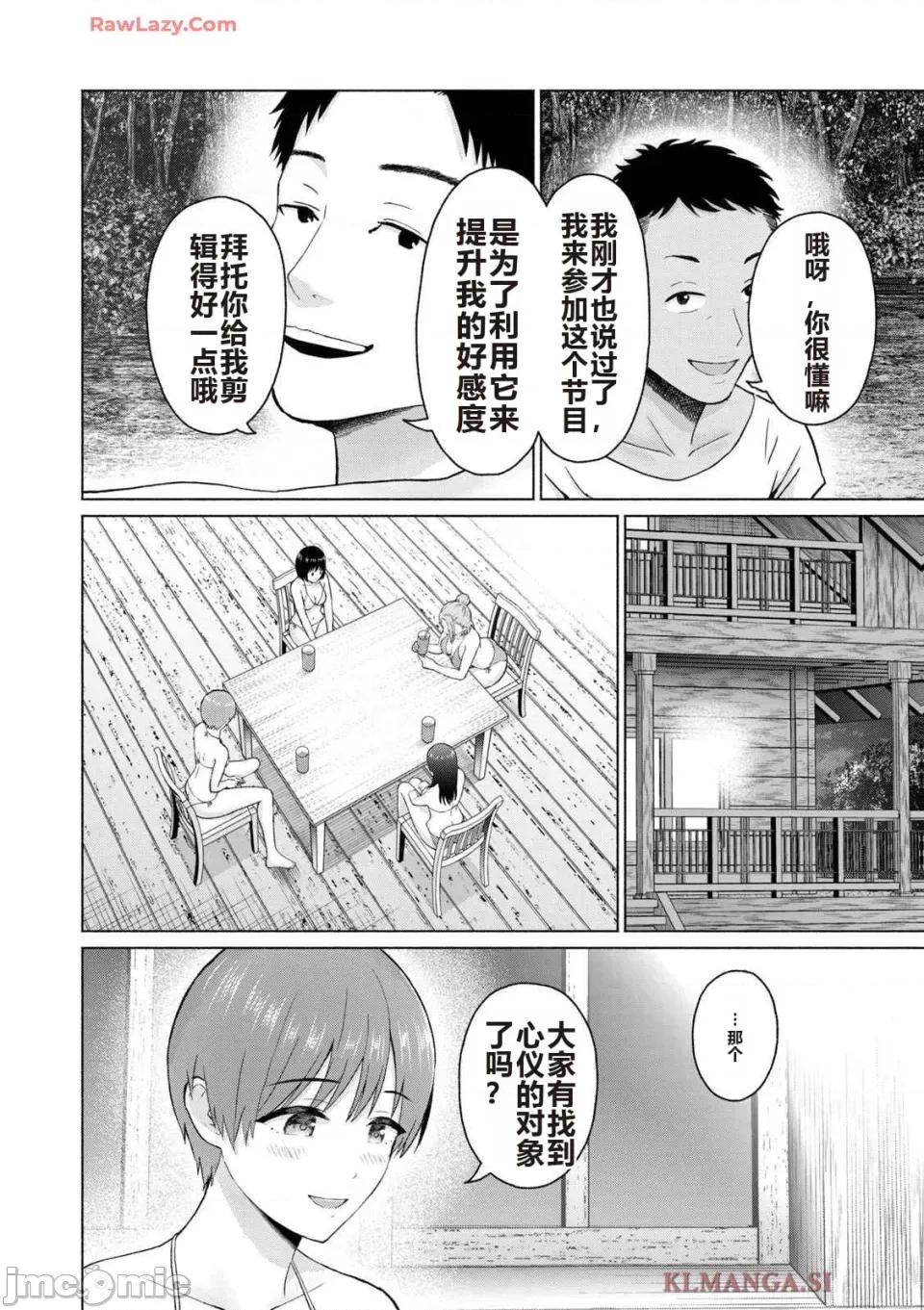 写真乐园！ 写真乐园！ 第4卷 第32页
