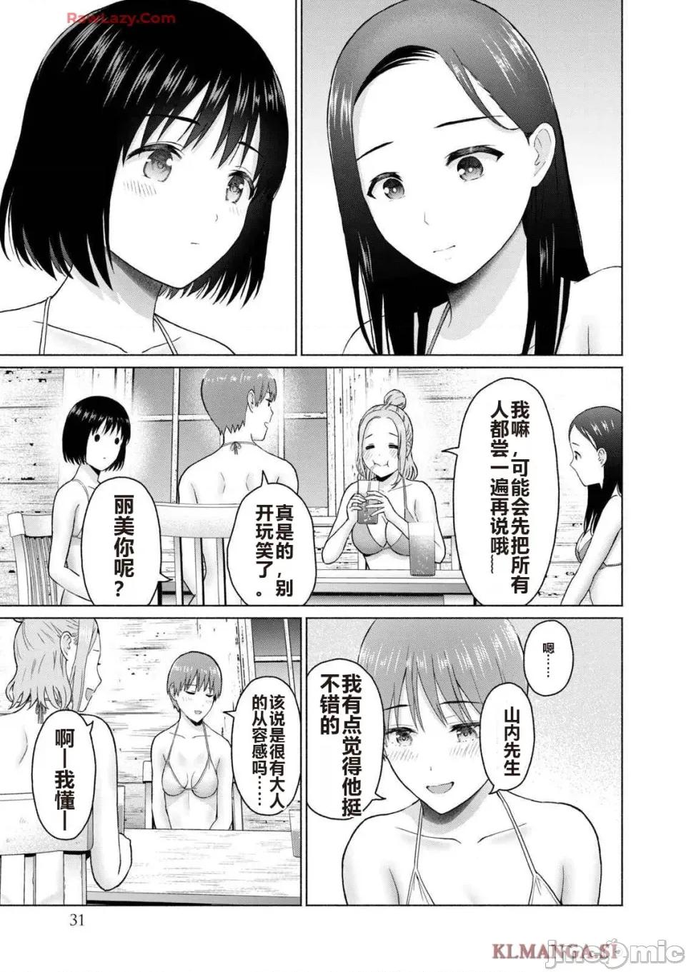写真乐园！ 写真乐园！ 第4卷 第33页