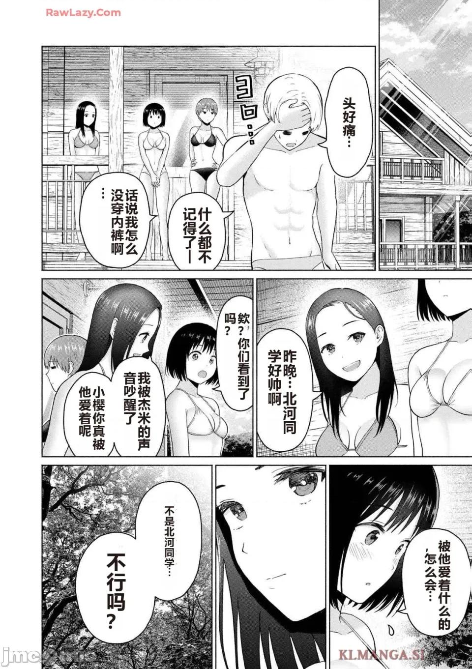 写真乐园！ 写真乐园！ 第4卷 第84页
