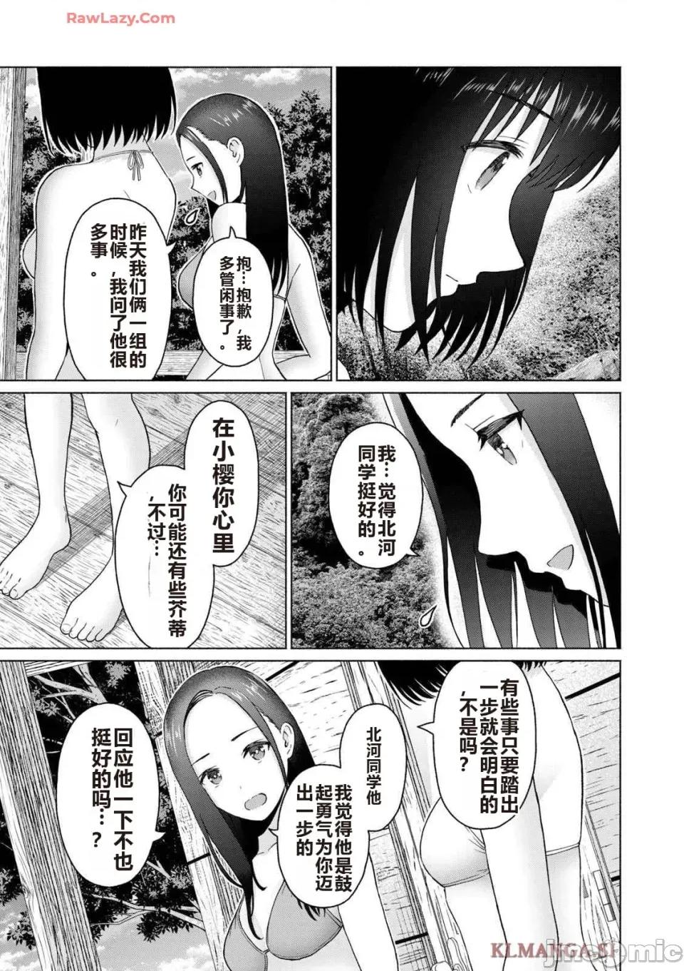 写真乐园！ 写真乐园！ 第4卷 第85页