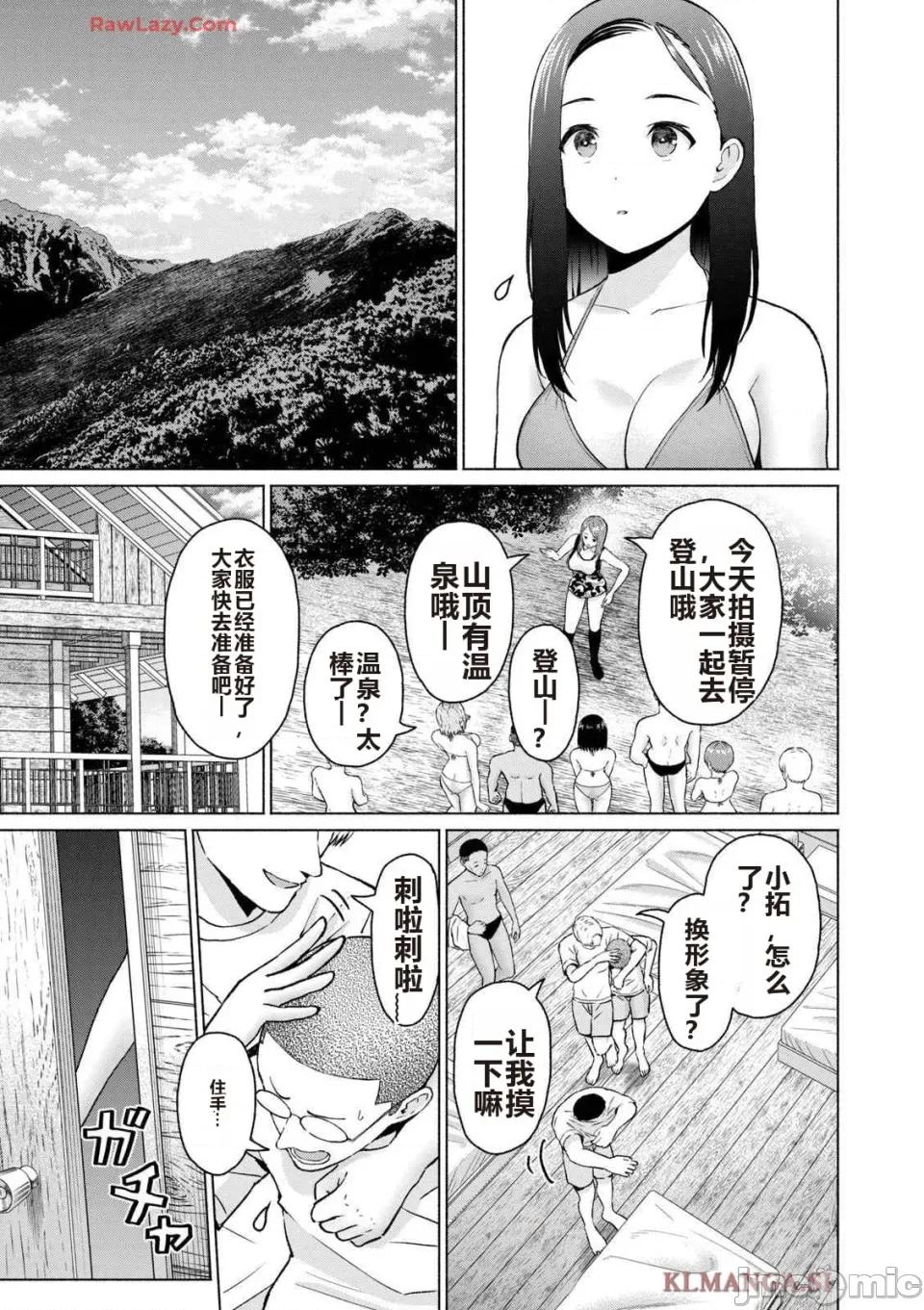 写真乐园！ 写真乐园！ 第4卷 第99页