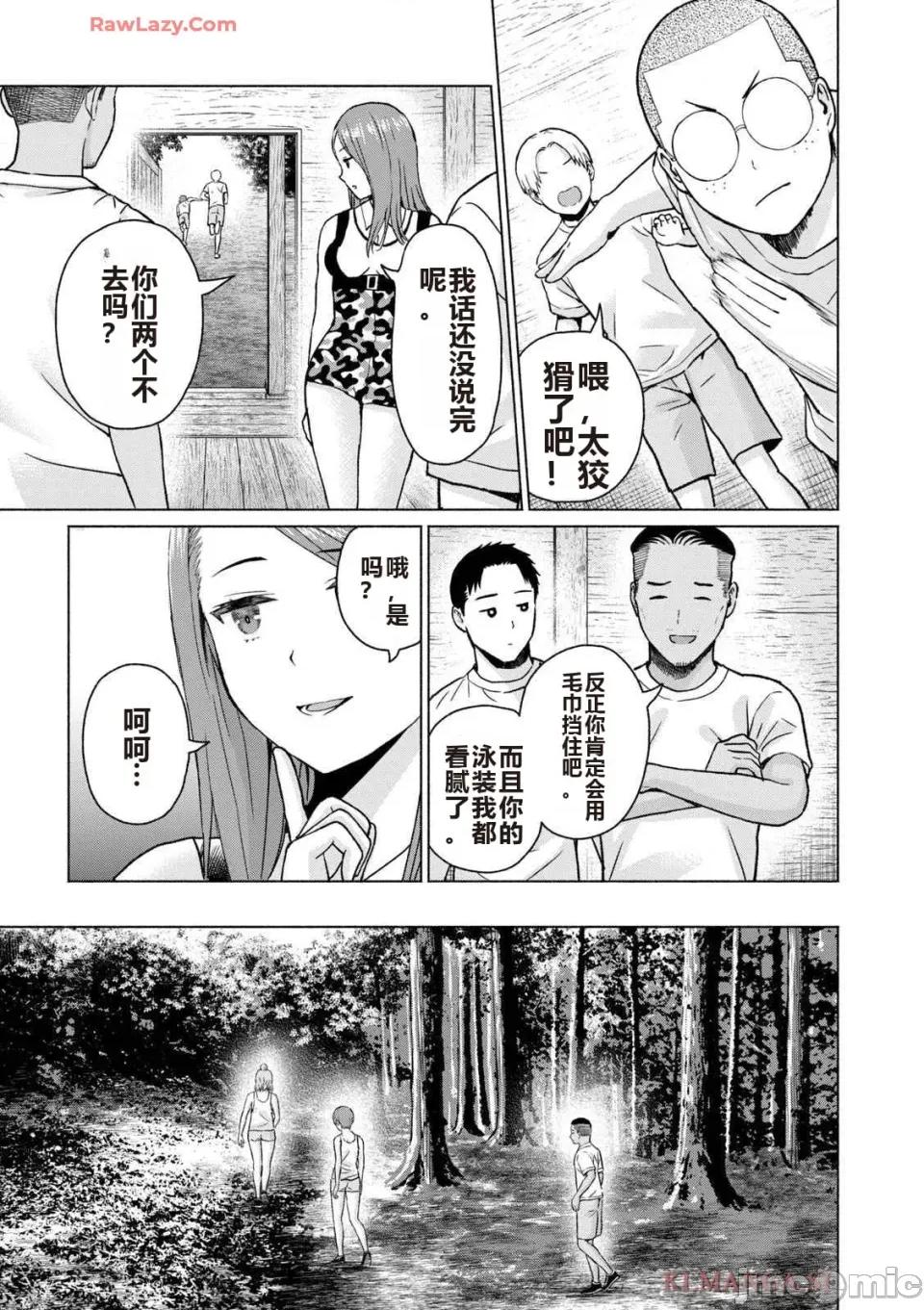 写真乐园！ 写真乐园！ 第4卷 第101页