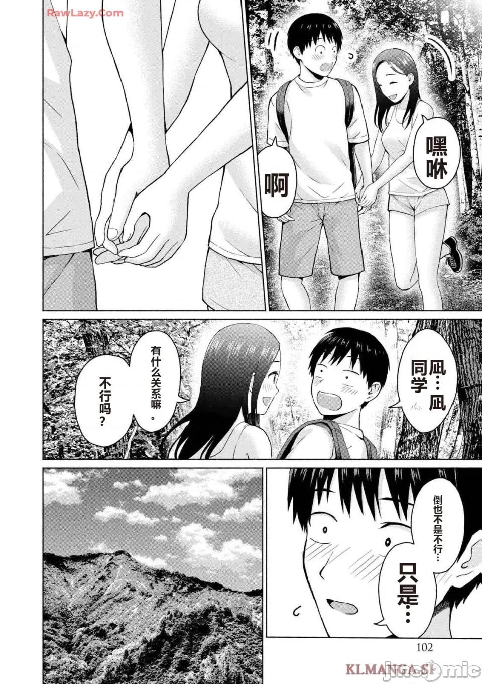 写真乐园！ 写真乐园！ 第4卷 第104页
